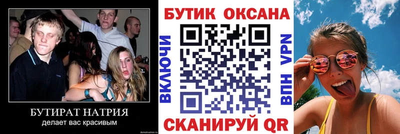 Купить  Качканар  БУТИРАТ 99% 